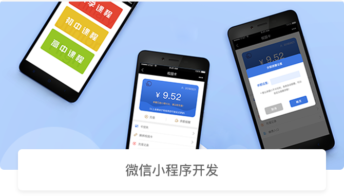 微信小程序开发
